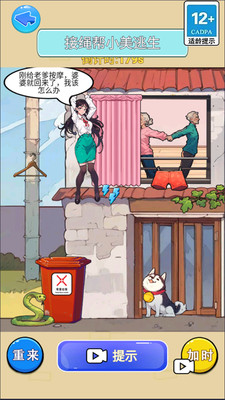 救救邻居小美手机版免费最新版下载