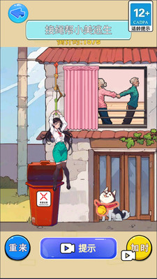 救救邻居小美手机版免费最新版下载