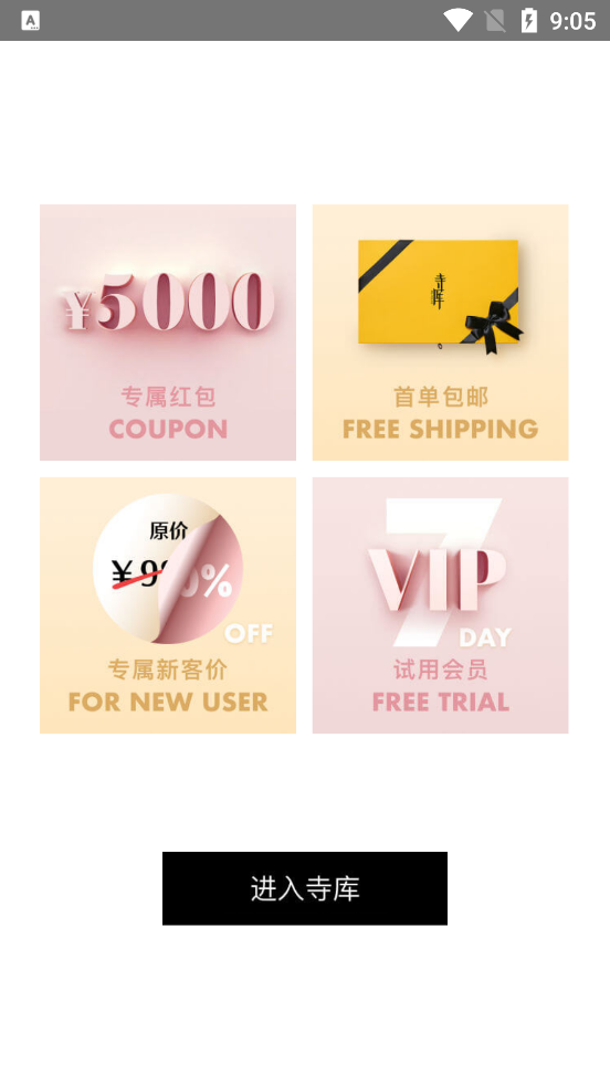 寺库奢侈品免费下载手机版