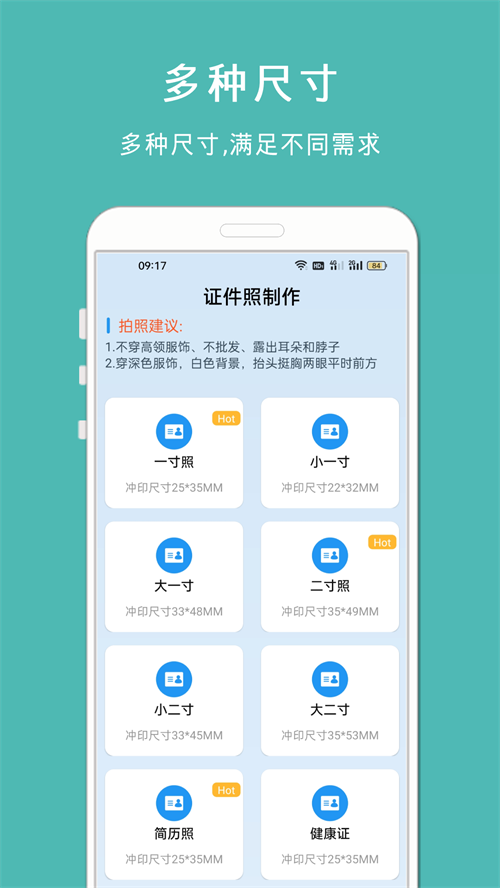 最美智能证件照app手机官方最新版