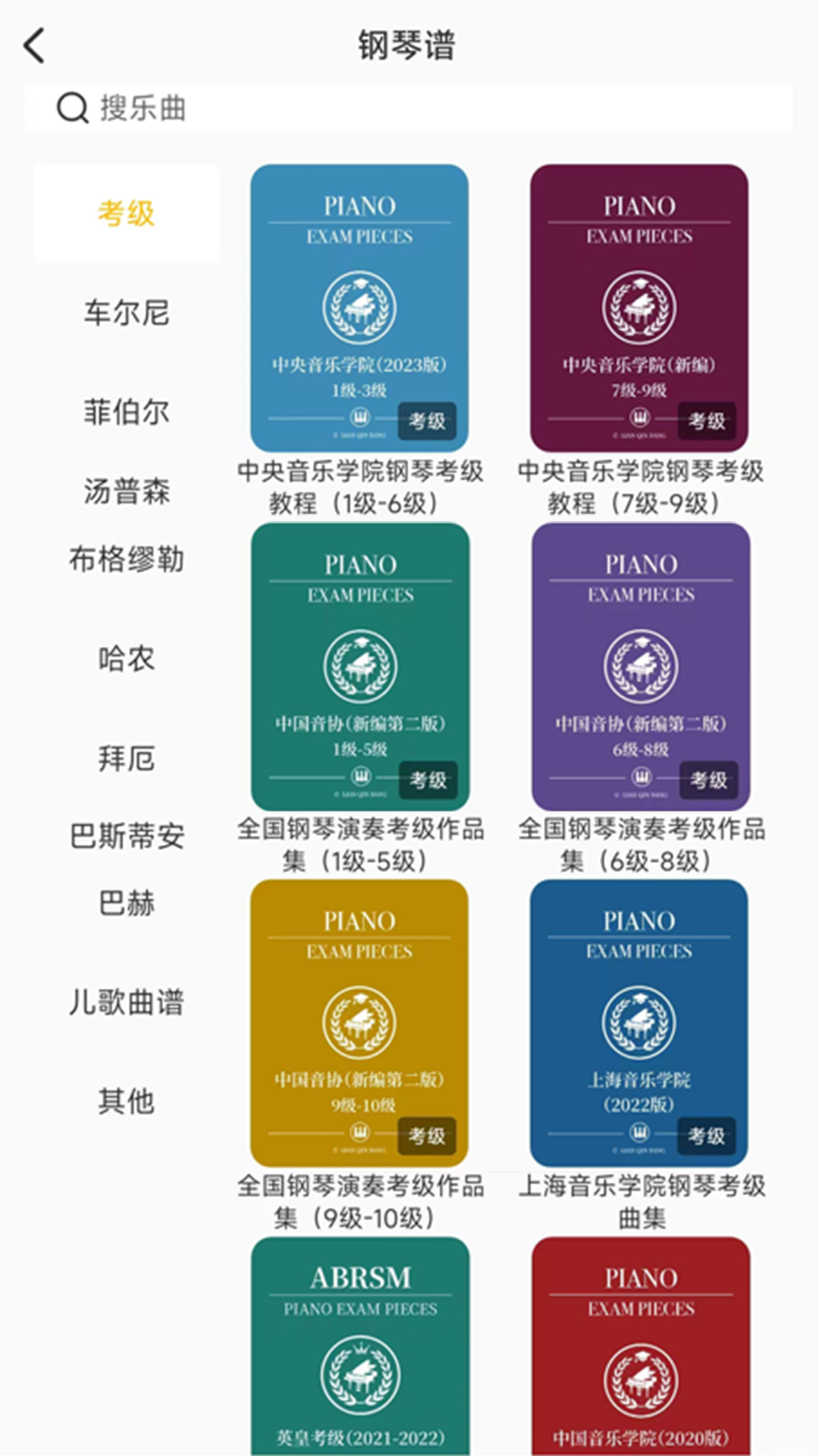 练琴帮免费ios下载