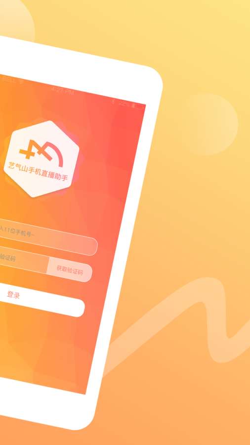 艺气山助手下载安装ios版