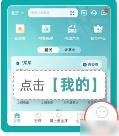 国家电网app怎么绑定电表 国家电网绑定户号步骤一览