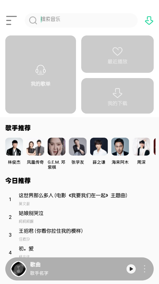 白灵音乐手机免费版