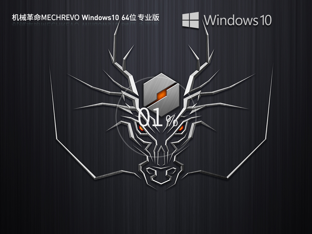 机械革命MECHREVO Windows10 22H2 64位专业版中文正式版_MECHREVO Windows10 22H2 64位专业版专业版最新版
