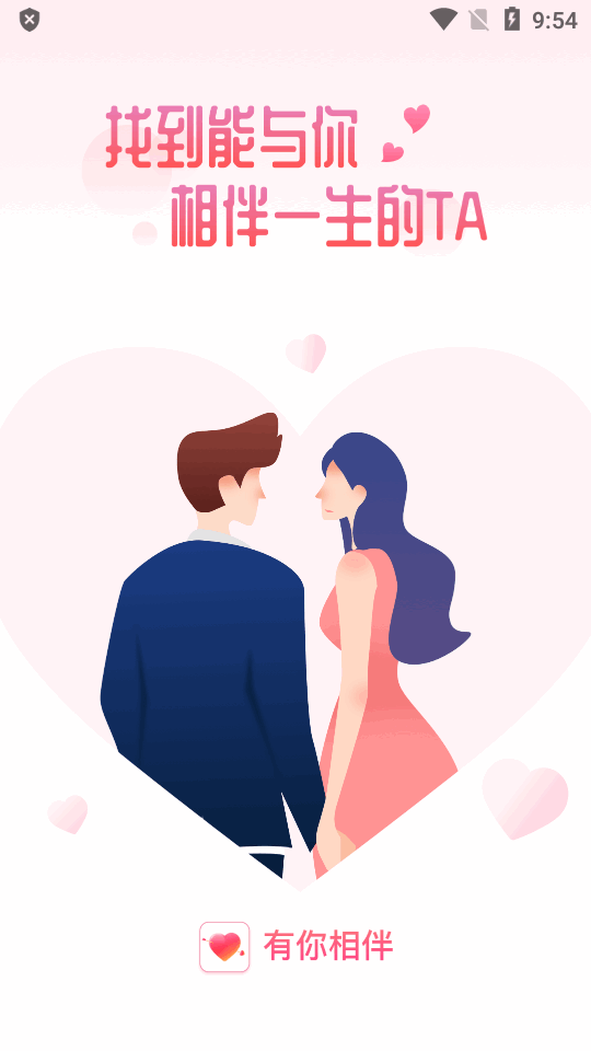 有你相伴免费下载ios版