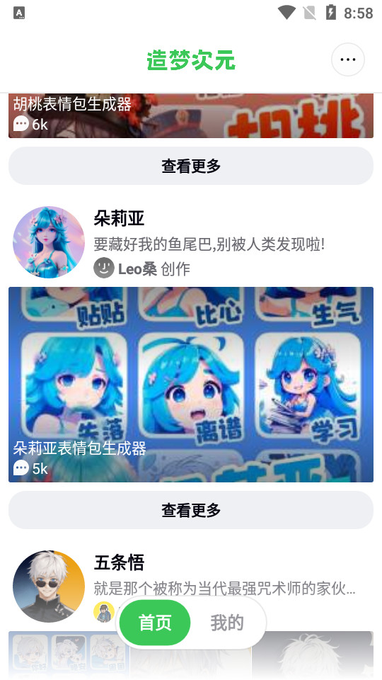 造梦次元苹果下载安装