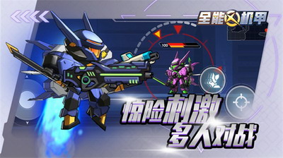 全能机甲无限钻石无限金币免费版安卓