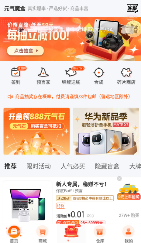 元气魔盒app下载