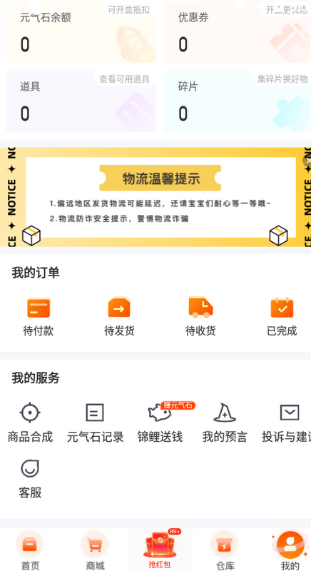 元气魔盒手机免费版