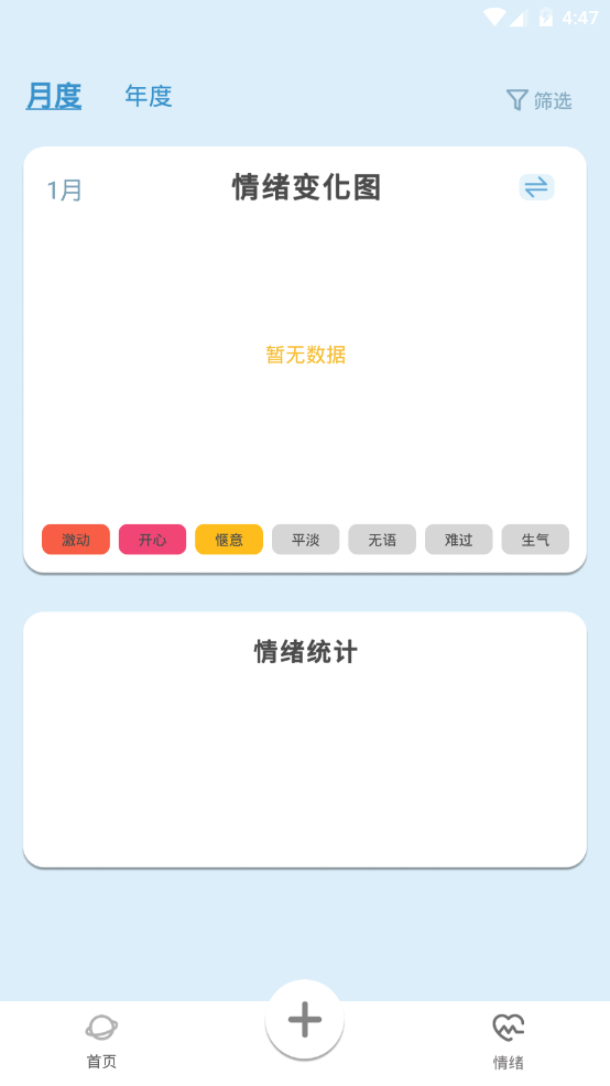 情绪整理大师手机下载免费版