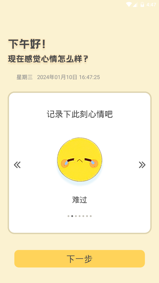 情绪整理大师手机下载免费版