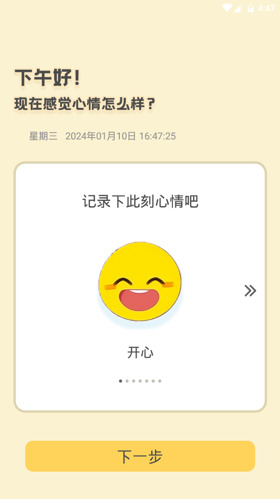 情绪整理大师手机下载免费版