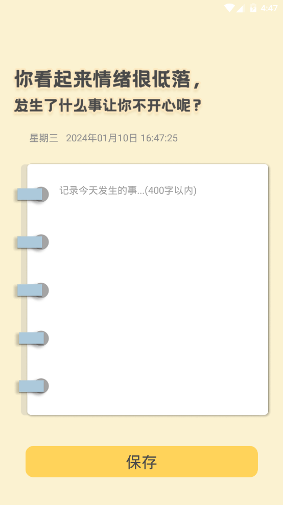 情绪整理大师手机下载免费版