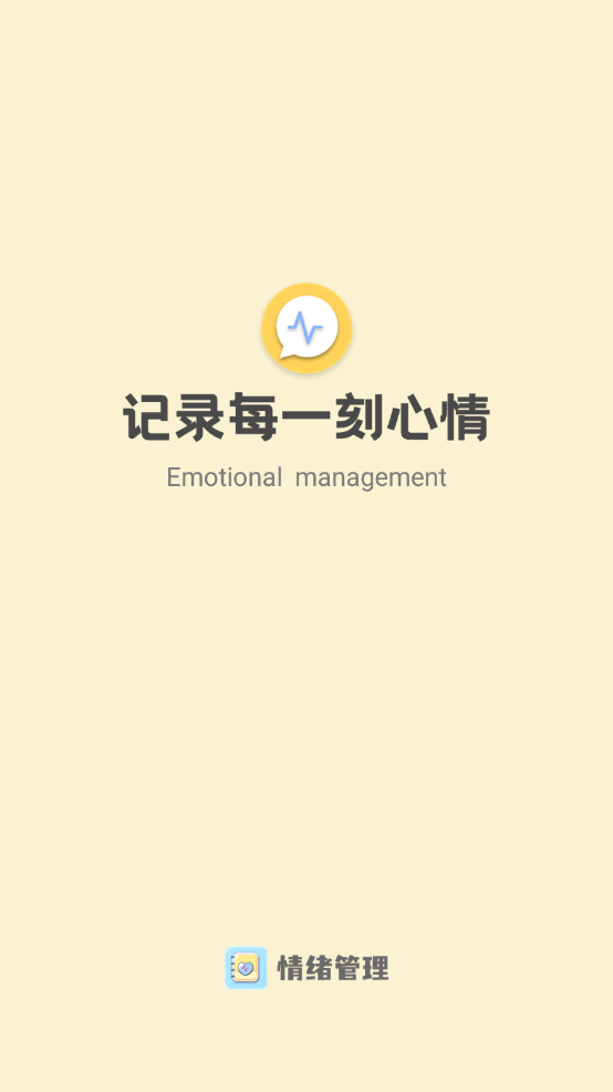 情绪整理大师手机下载免费版