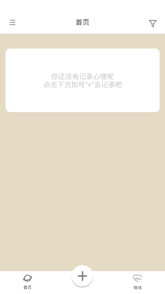 情绪整理大师手机下载免费版