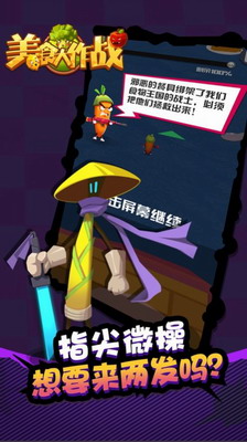 美食大作战下载手游