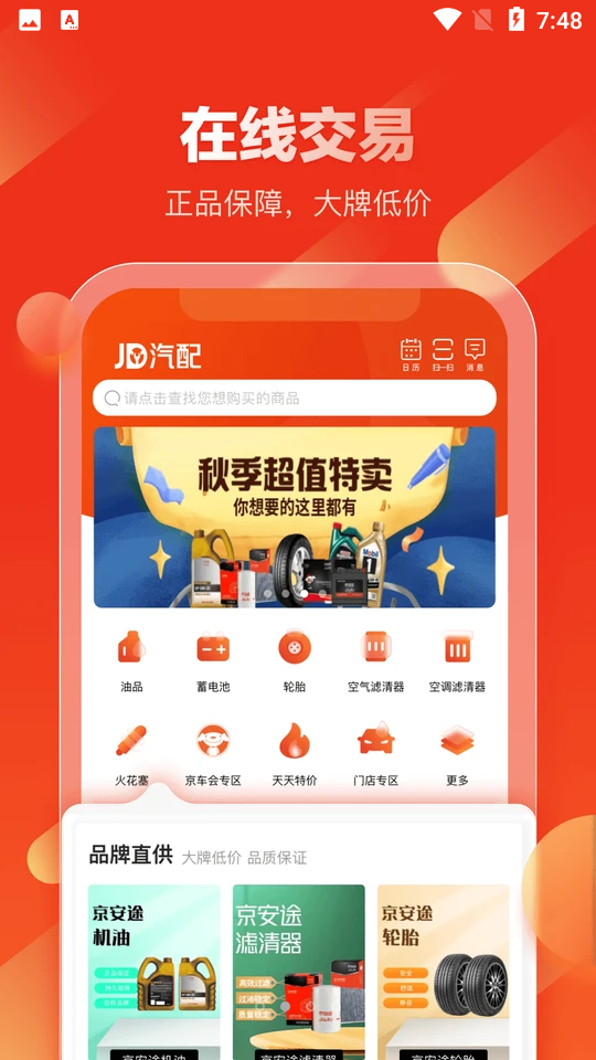 京东汽配苹果版下载安装