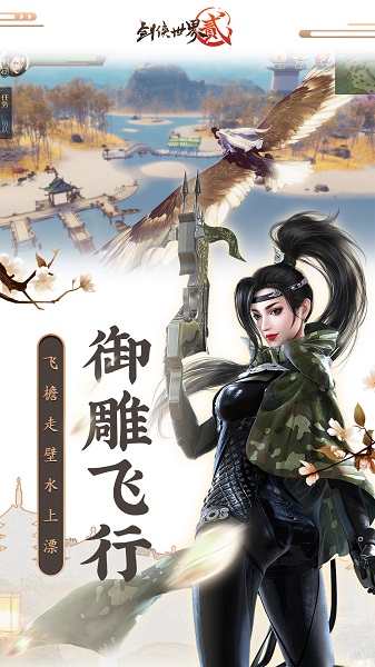 剑侠世界2游戏手游