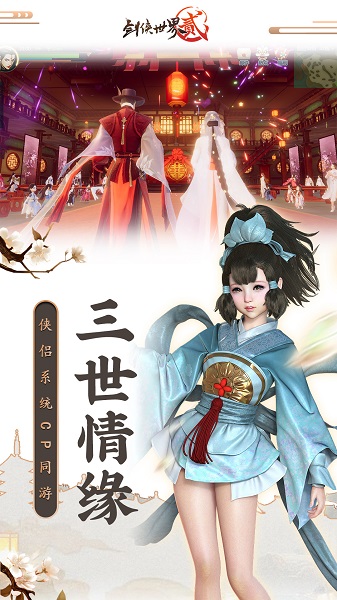 剑侠世界2游戏手游