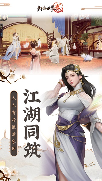 剑侠世界2游戏手游