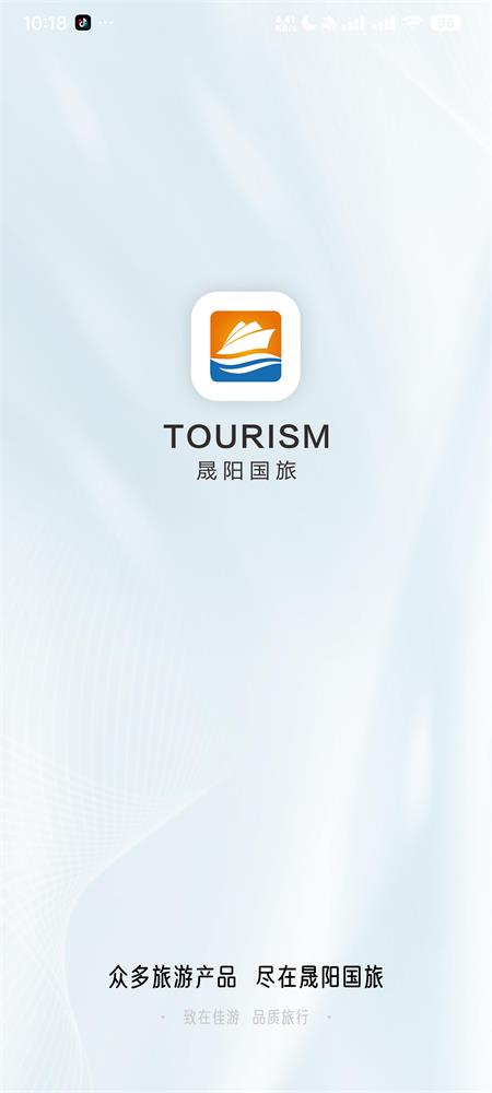 晟阳旅游苹果下载安装