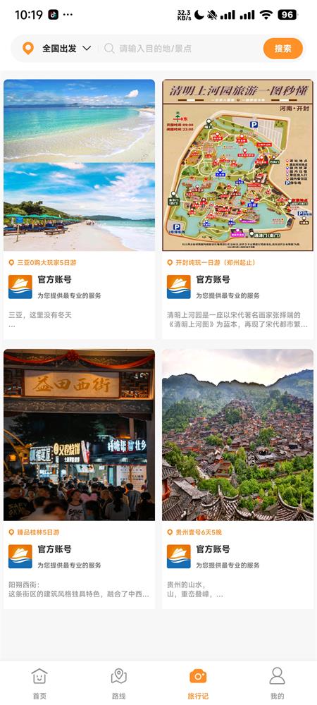 晟阳旅游苹果下载安装