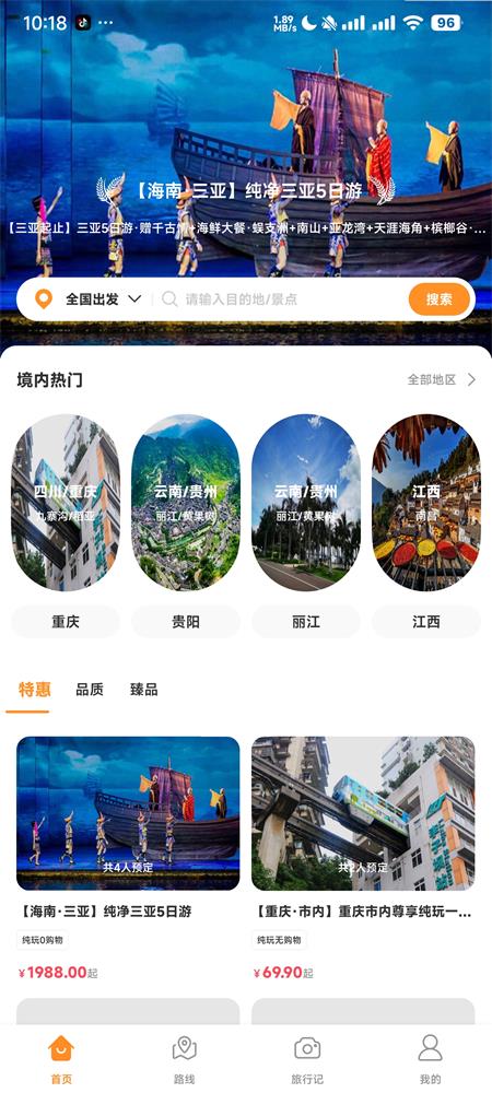 晟阳旅游苹果下载安装