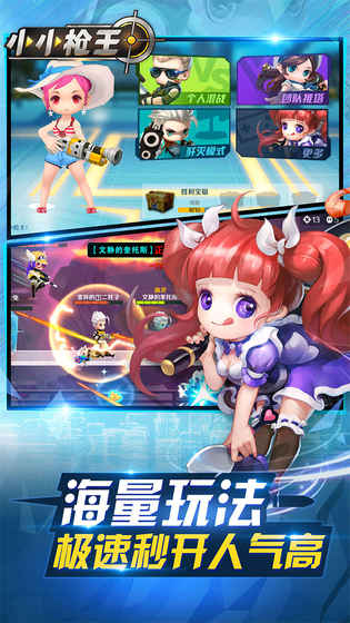 小小枪王手游