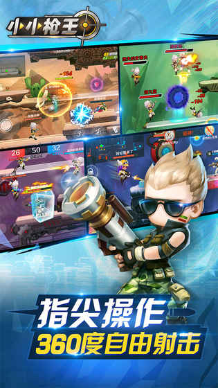 小小枪王最新版安卓手游下载