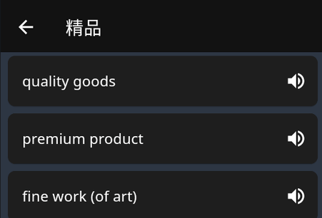 智慧英漢字典app免费版