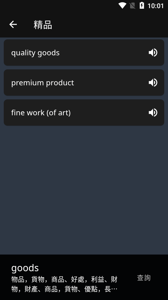 智慧英漢字典app免费版