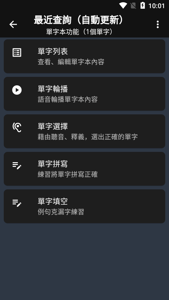 智慧英漢字典app免费版