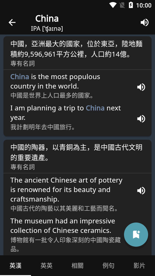 智慧英漢字典ios版下载安装