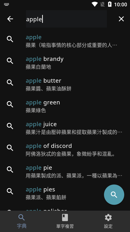 智慧英漢字典ios版下载安装