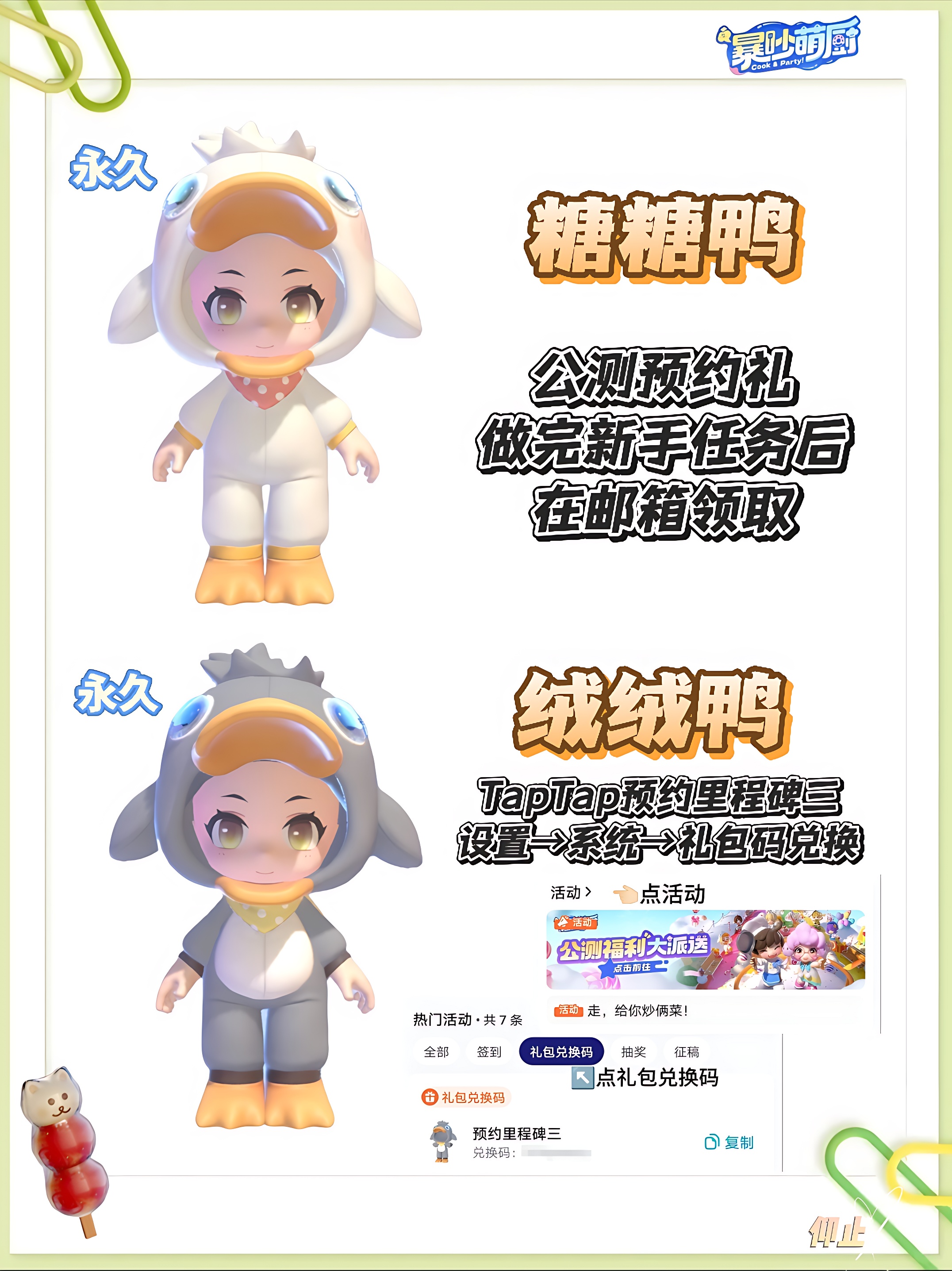 暴吵萌厨零氪版时装获得攻略一览（暴吵萌厨零氪版如何获得时装）