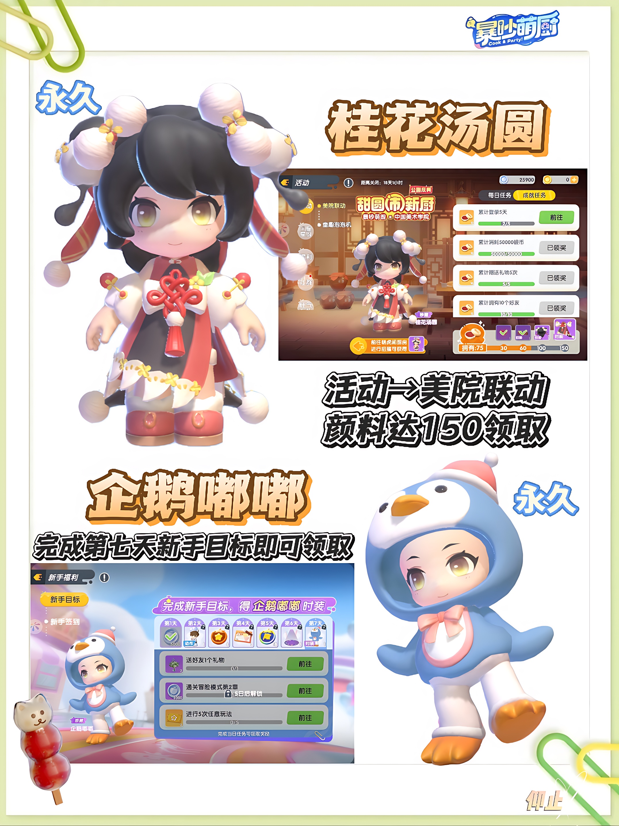 暴吵萌厨零氪版时装获得攻略一览（暴吵萌厨零氪版如何获得时装）