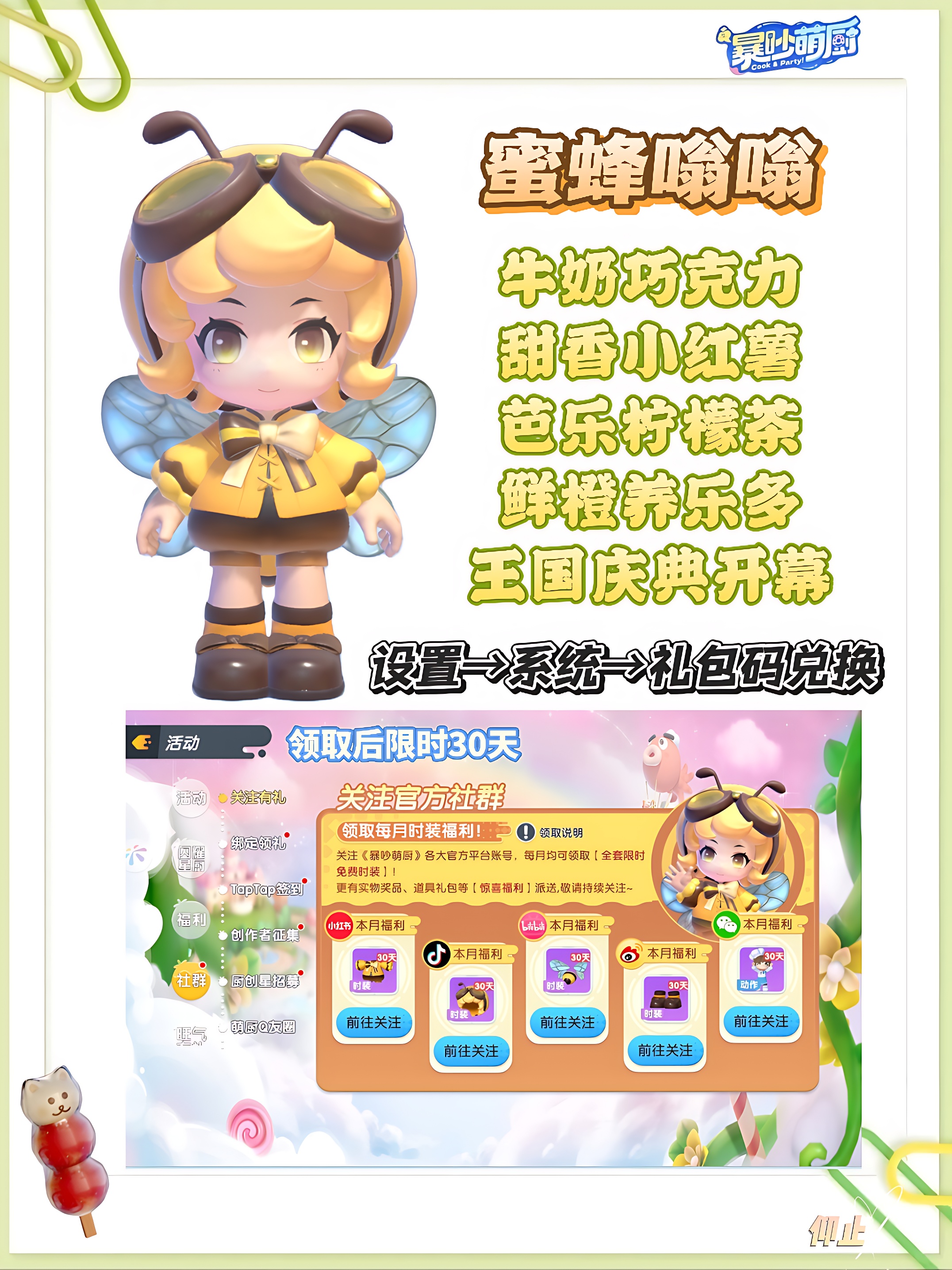 暴吵萌厨零氪版时装获得攻略一览（暴吵萌厨零氪版如何获得时装）