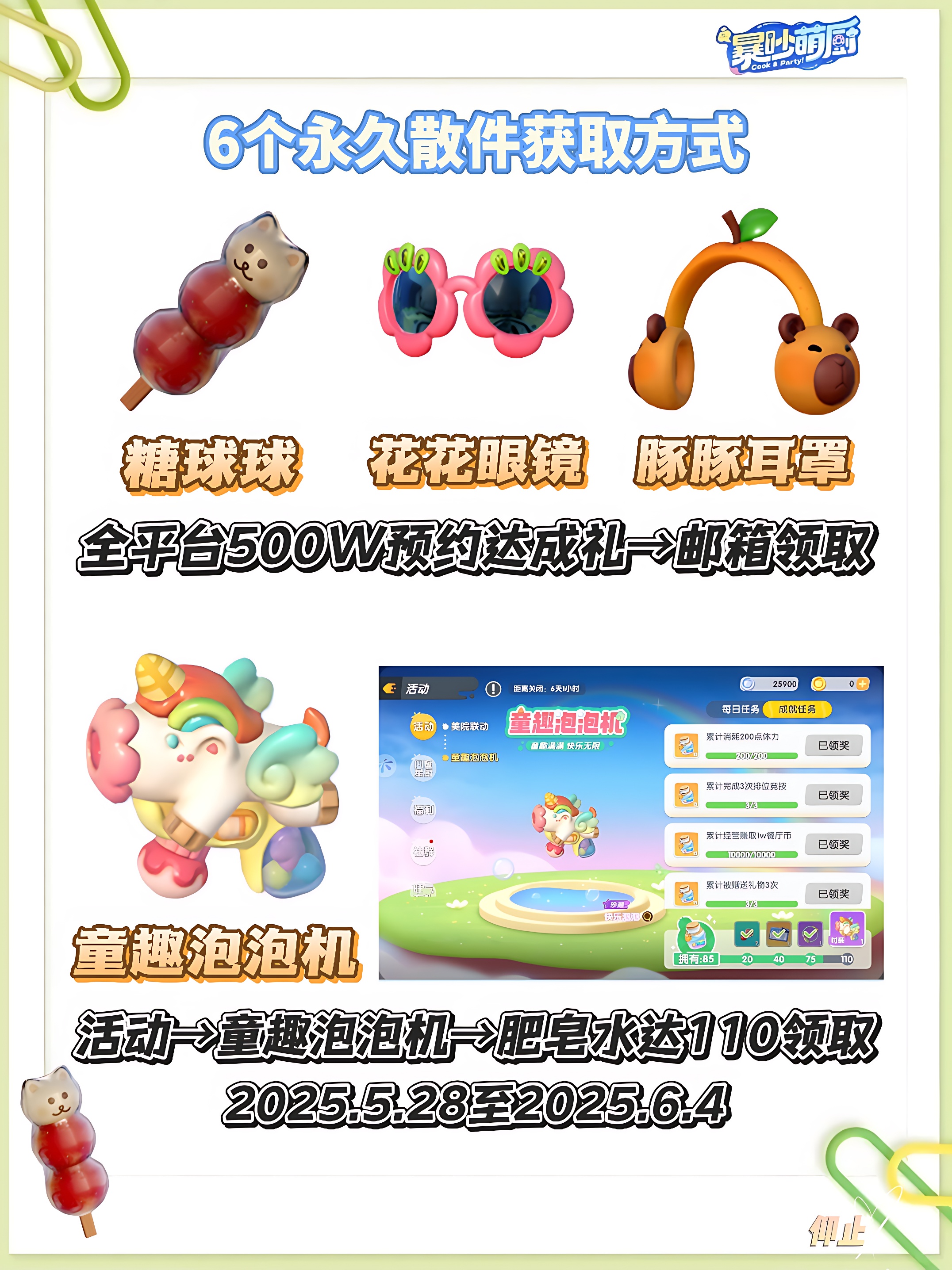 暴吵萌厨零氪版时装获得攻略一览（暴吵萌厨零氪版如何获得时装）