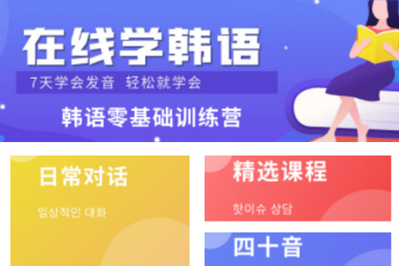 韩小圈学韩语app手机安卓版