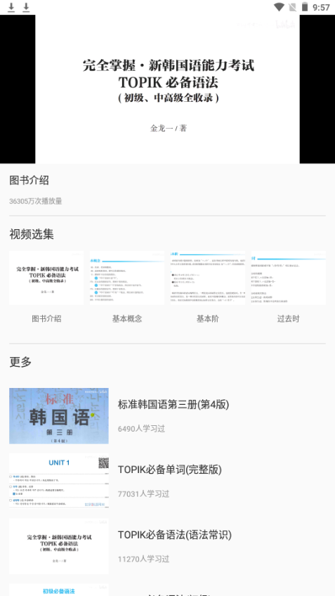 韩小圈学韩语苹果下载安装