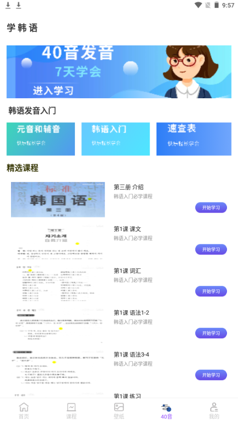 韩小圈学韩语苹果下载安装