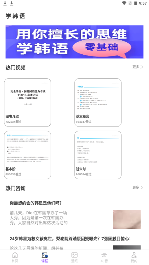 韩小圈学韩语苹果下载安装