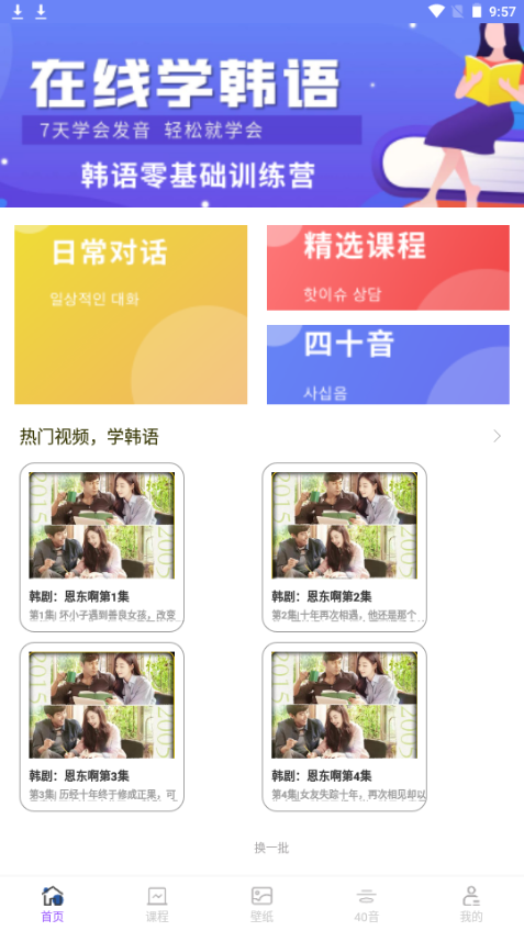 韩小圈学韩语苹果下载安装
