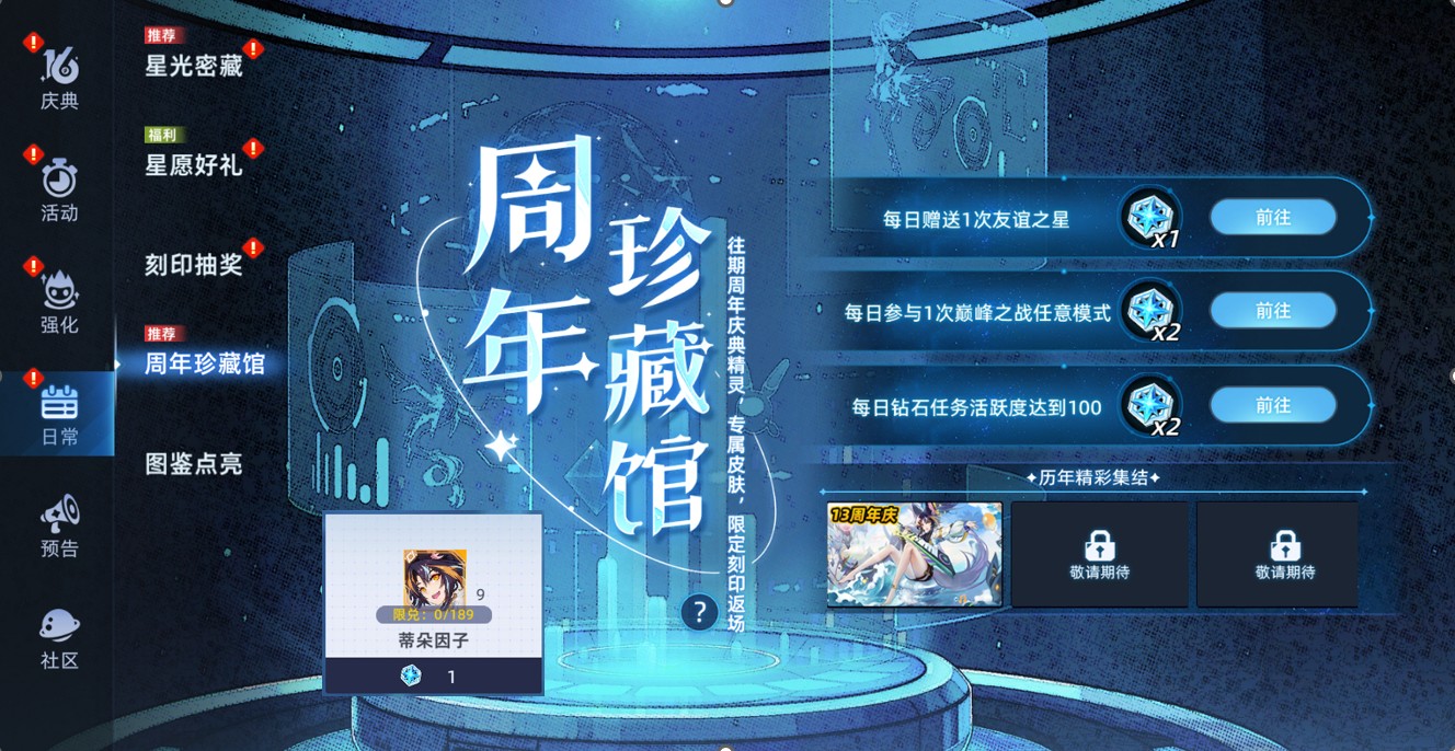 赛尔号巅峰之战新手周年活动选择攻略含许愿）