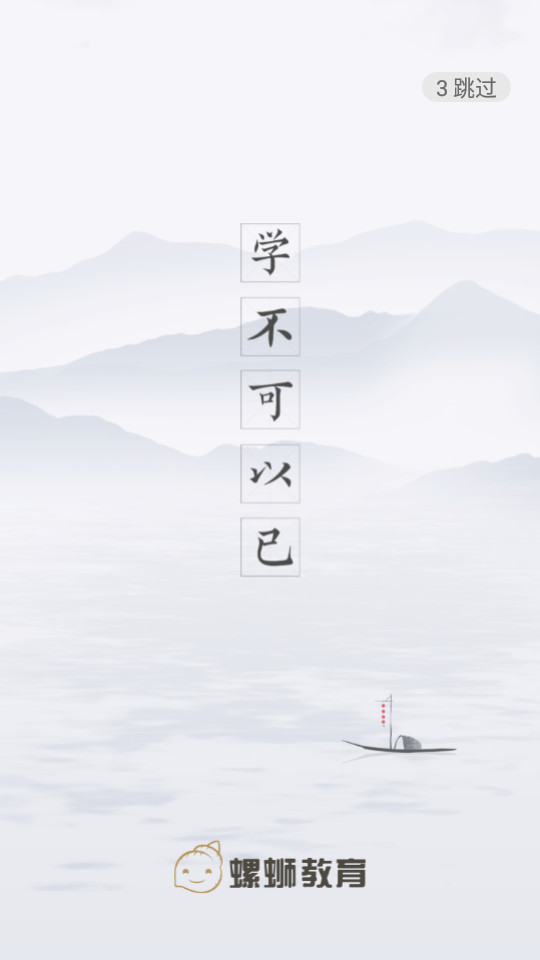 螺蛳大语文苹果版免费版