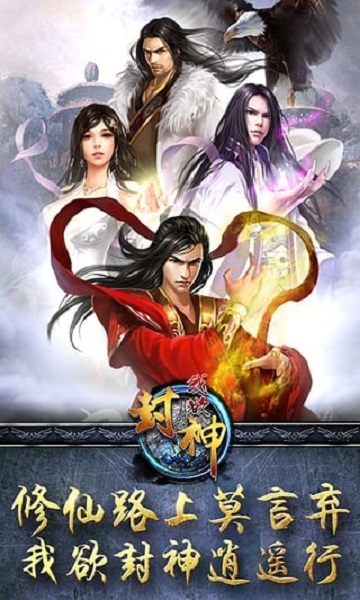 我欲封神九游客户端安卓版