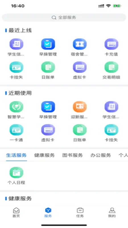 我i驻职ios免费版
