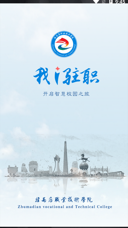 我i驻职ios免费版