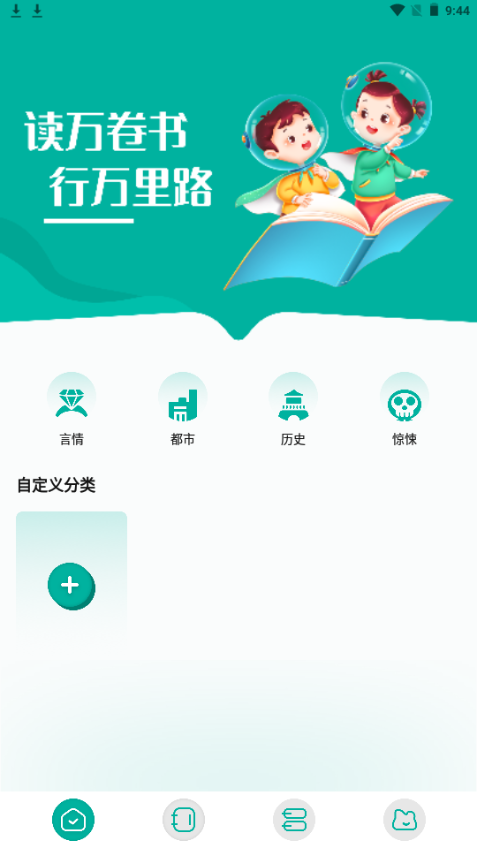 趣书屋阅读器手机下载免费版